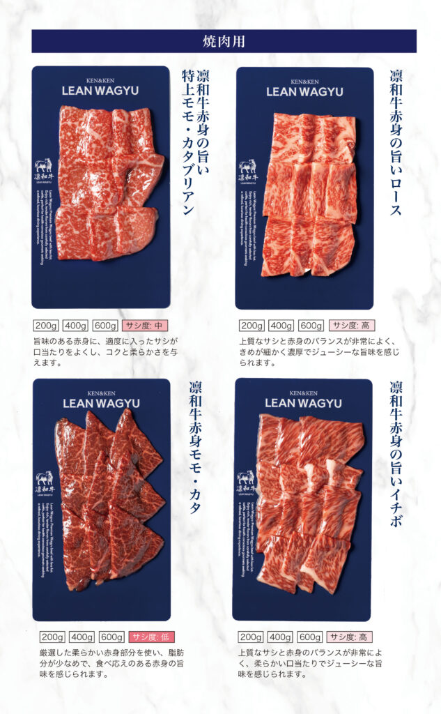 凛和牛：焼肉商品ラインナップ